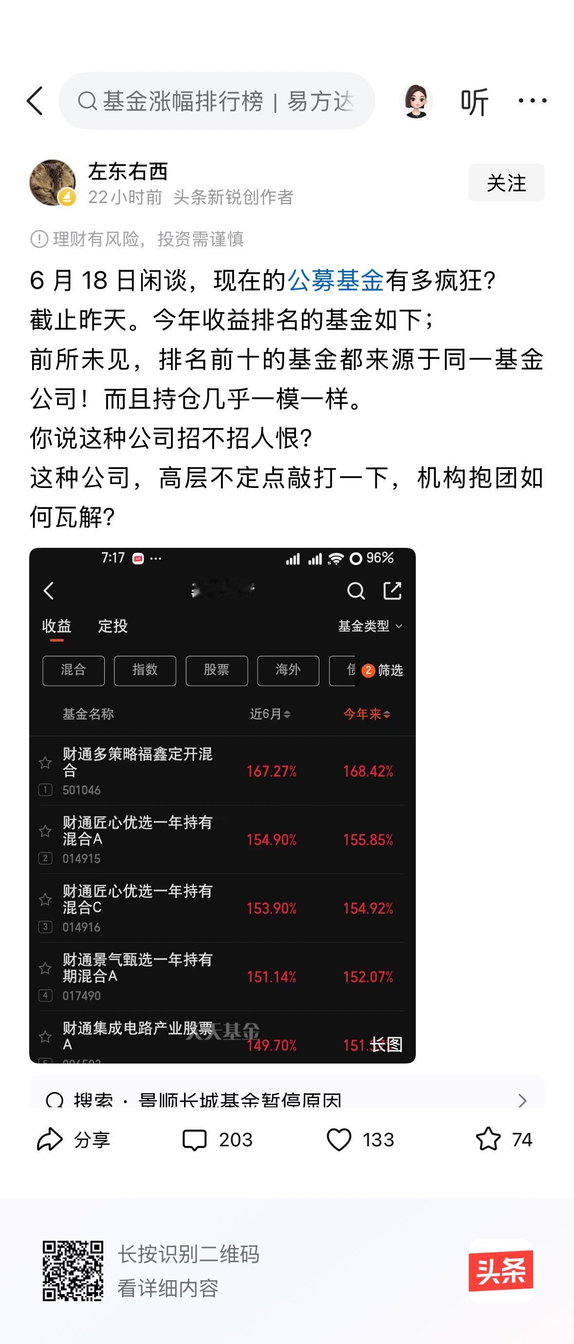 感觉现在看头条，老登们已经是愤怒了！四个情绪！
1，假的，绝对是假的！Ai 是假