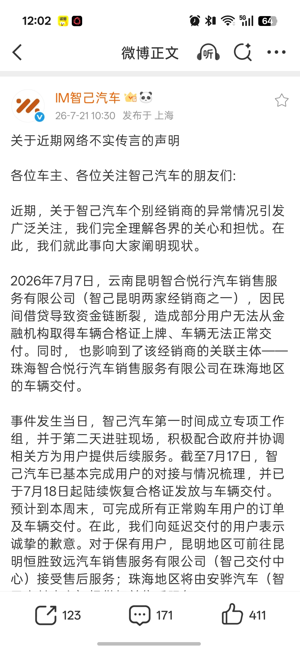 智己发声明辟谣了：确实有经销商资金链断裂破产了；智己已经介入，给被影响的车主兜底