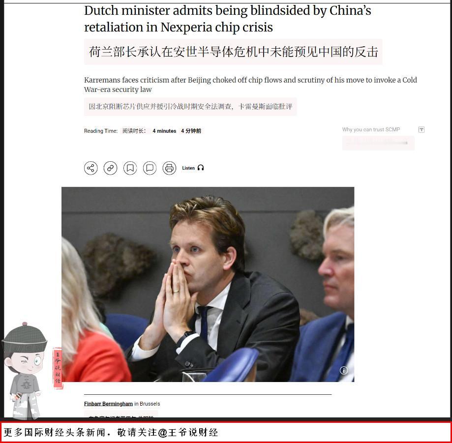 【低估了中国！荷兰大臣承认：没想到中方反击这么狠！】

12月7日消息，当地时间