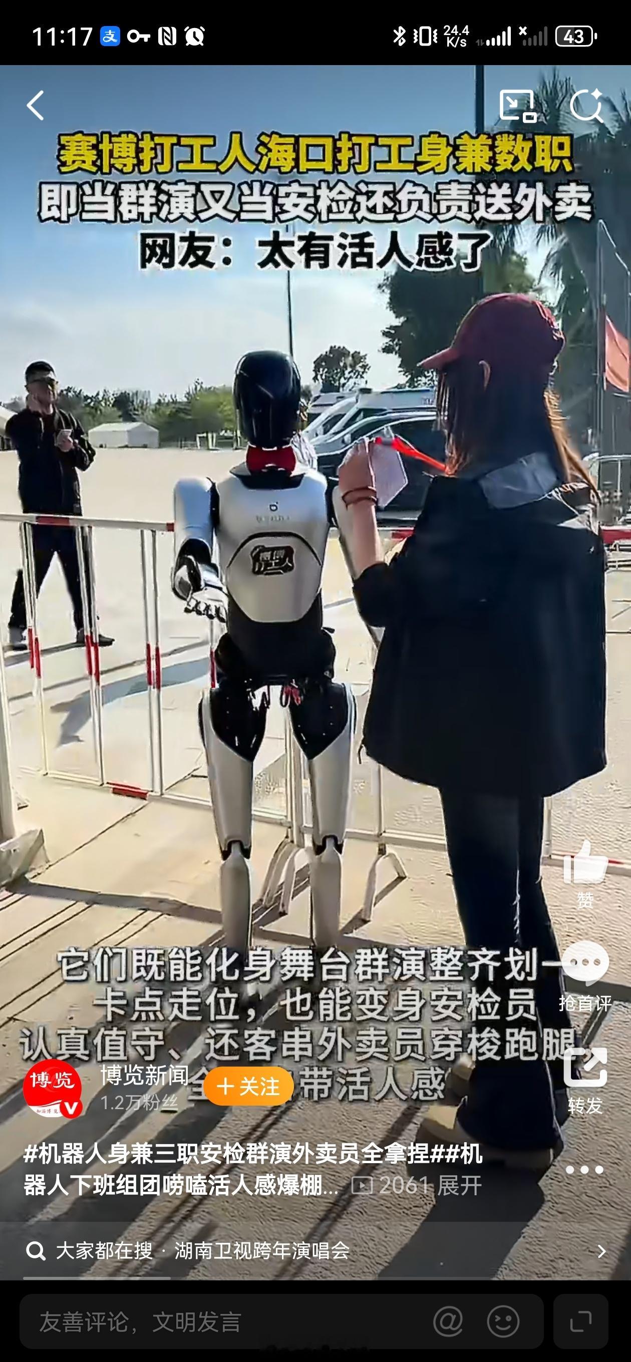 机器人身兼三职安检群演外卖员全拿捏这群在海南跨年演唱会彩排现场身兼安检员、群演和