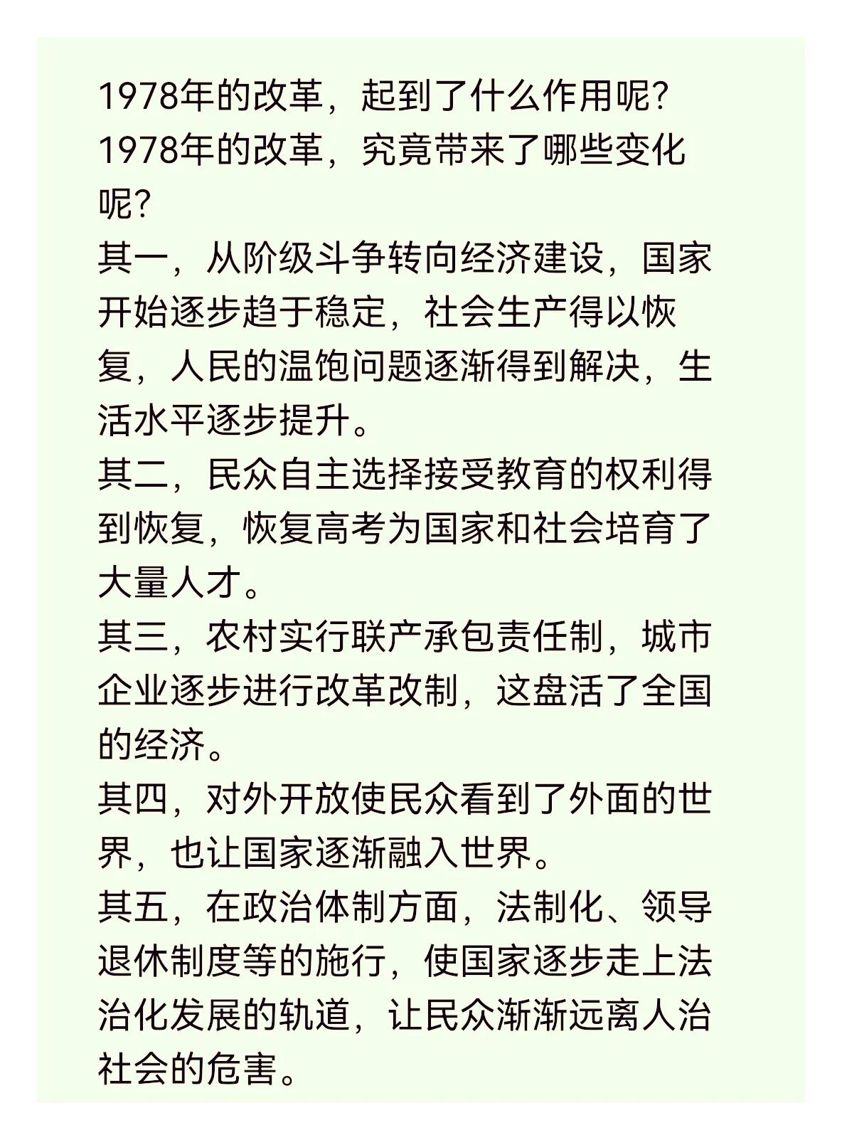 1978年的改革，起到了什么作用呢？


1978年的改革，究竟带来了哪些变化呢