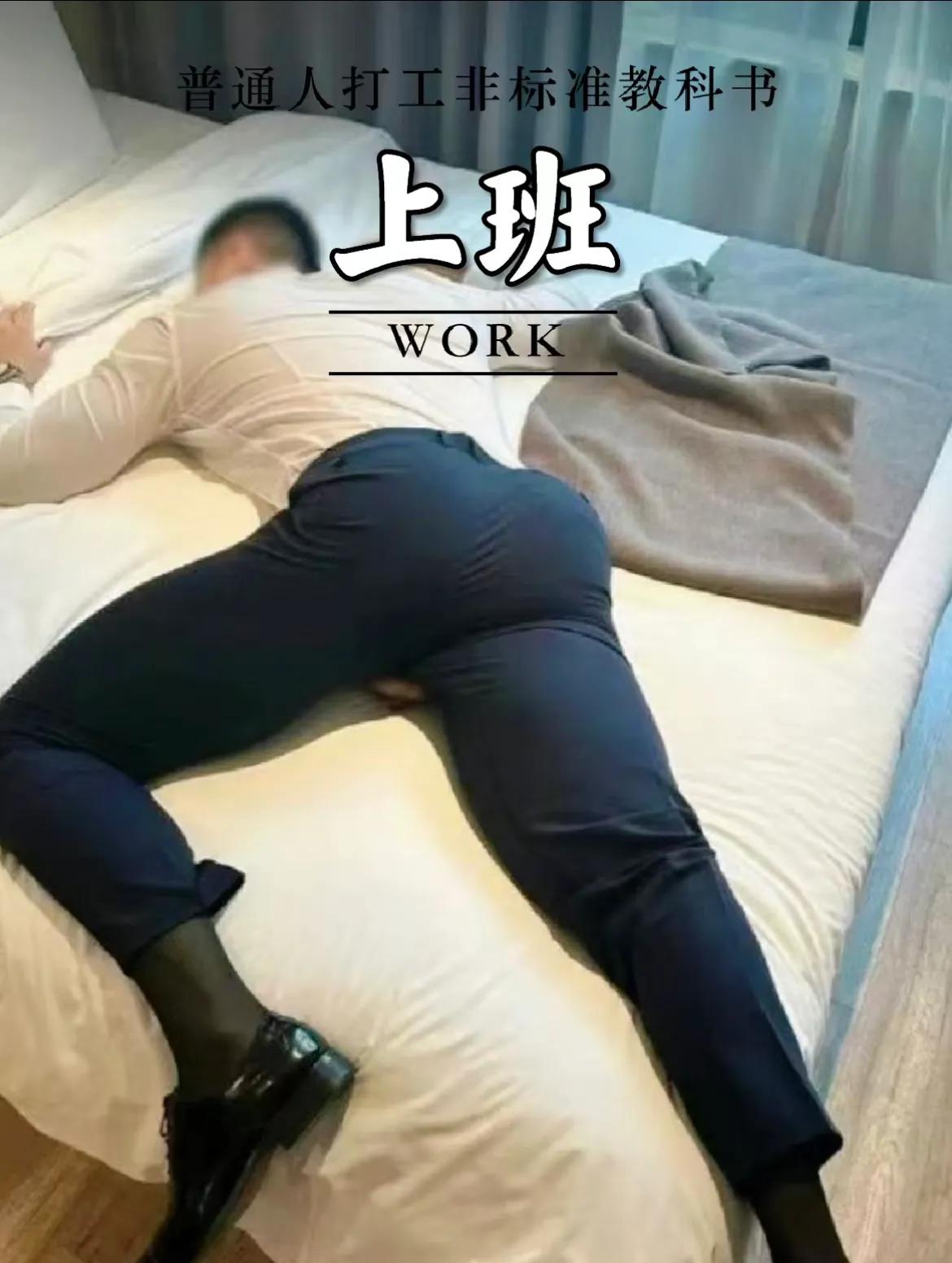 打工人