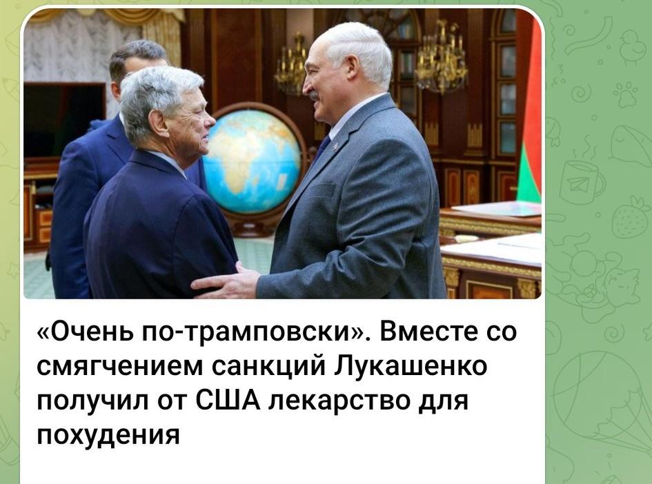 ✅特朗普式交易：卢卡申科松绑制裁换美国瘦身神药
🇷🇺“十足特朗普做派”✅ 卢