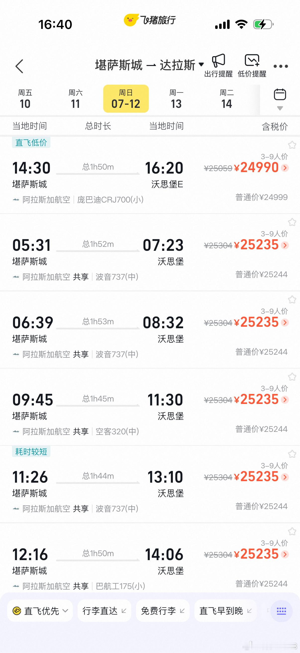 堪萨斯城这地方是有什么说法的吗？为什么从这里飞哪里都贵啊，这是价格高地吗？微博陪