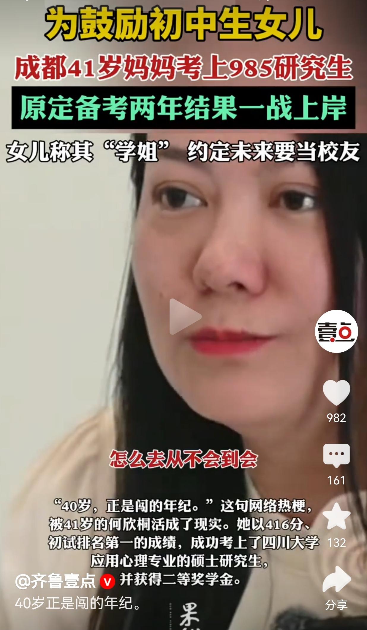 成都的何欣桐，今年已经41岁了。当初萌生考研这个念头，完全是因为自家刚升初中的女