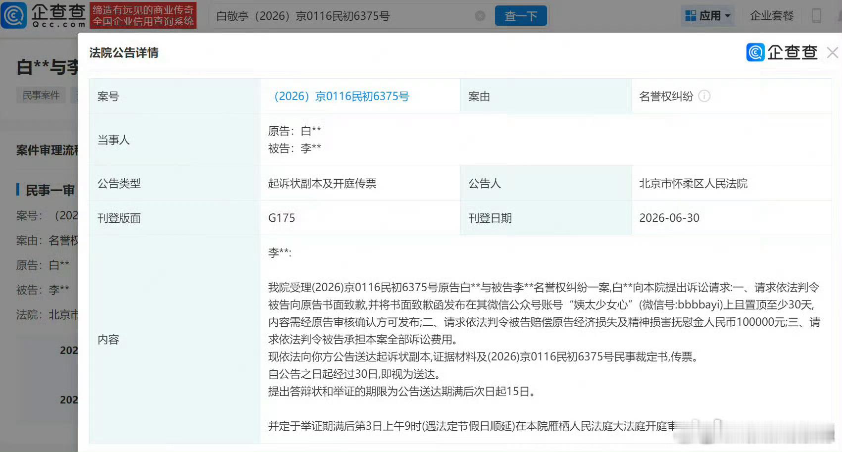 白敬亭维权索赔10万这才叫真真正正地告了位于河源的大表哥公司的营销号，白敬亭好样