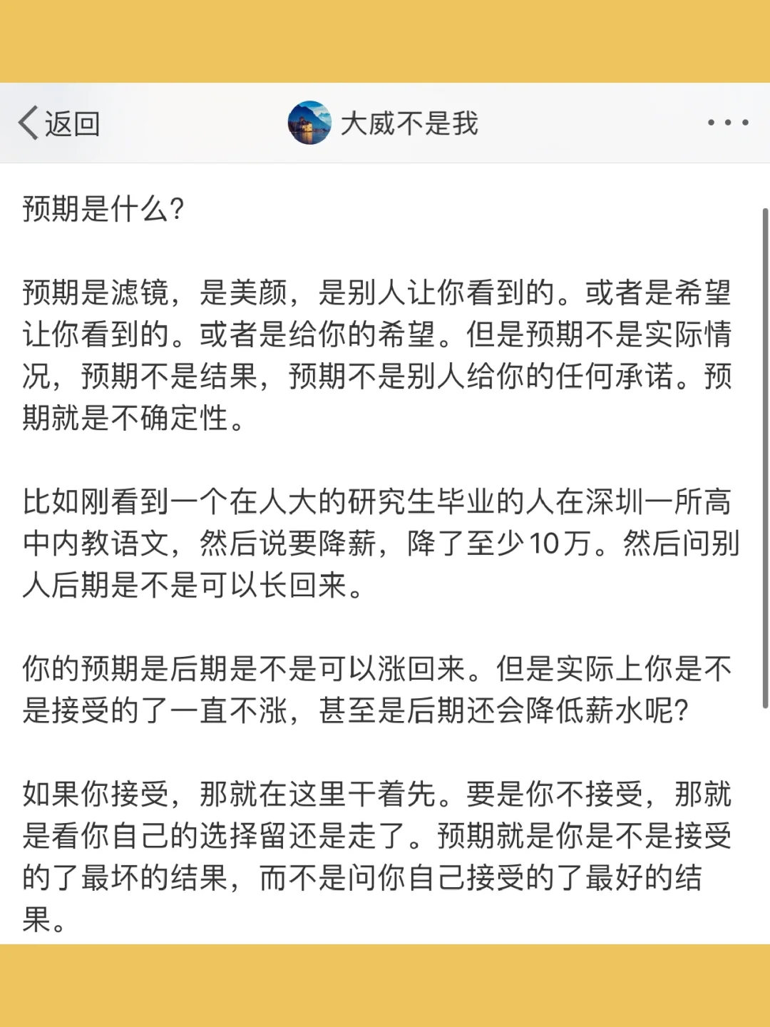 预期是什么？  预期是滤镜，是美颜，是别人让