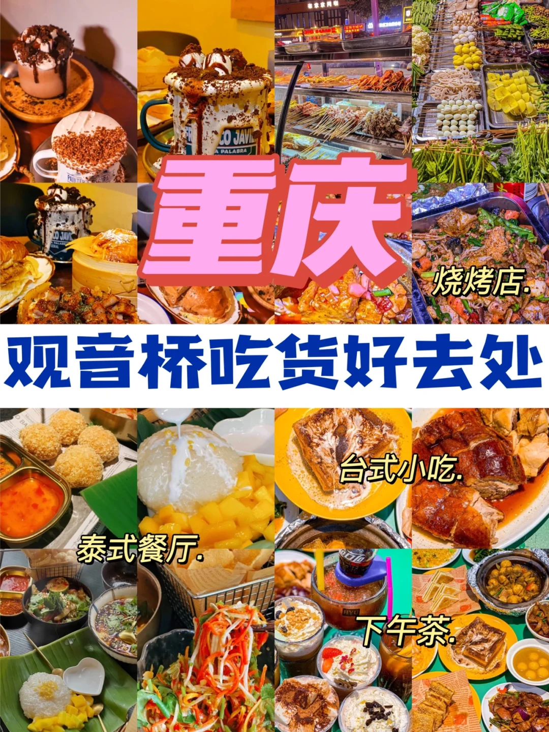 吃货们在重庆都在看这些店，你还不知道⁉️