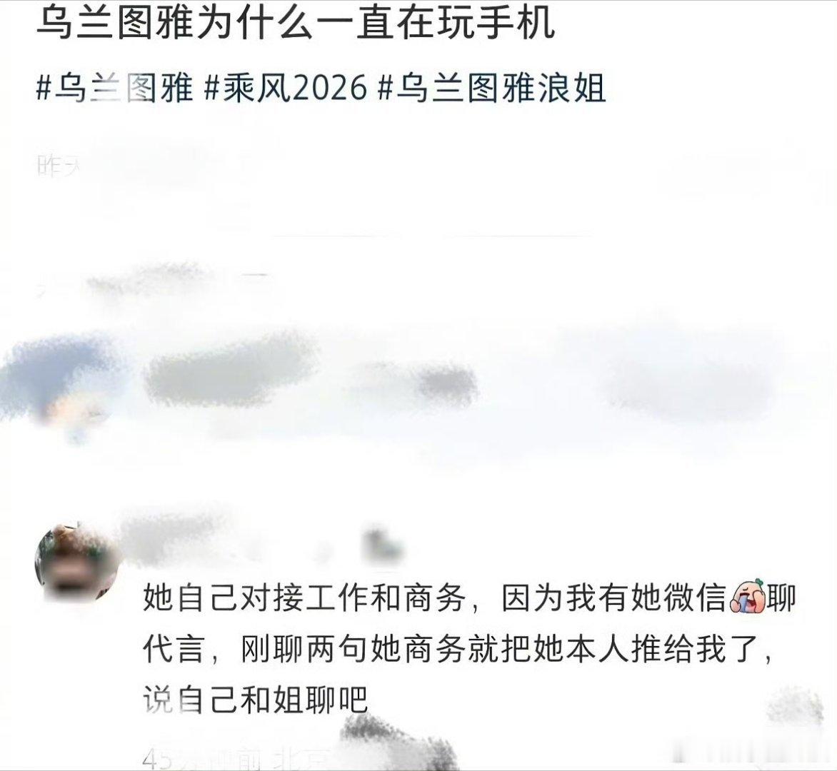 曝乌兰图雅自己对接工作和商务我滴妈呀咱姐也是很心酸了 
