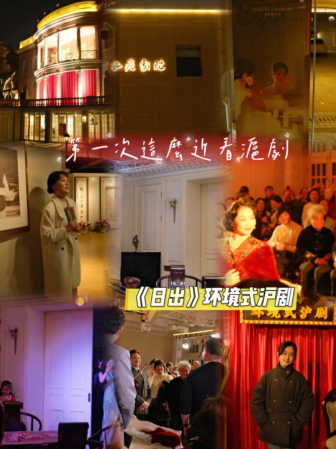 《日出》｜沪剧新体验！致敬黑夜里的付出者