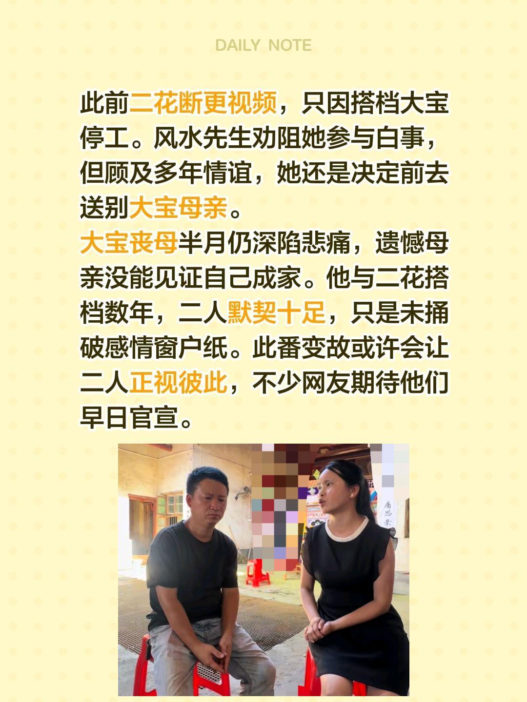 此前二花断更视频，只因搭档大宝停工。风水先生劝阻她参与白事，但顾及多年情谊，她还