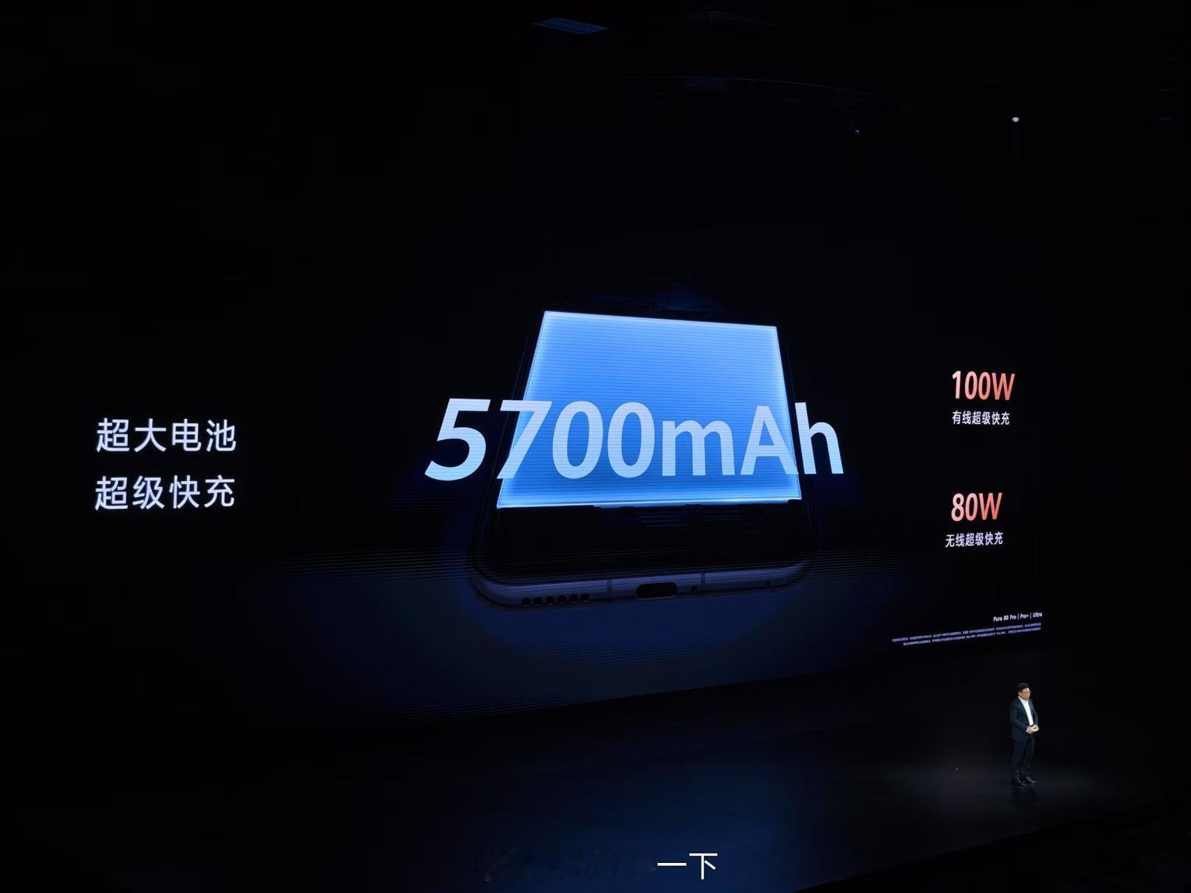续航方面，华为Pura80全系都为5700mAh，100W有线＋80W无线，标准
