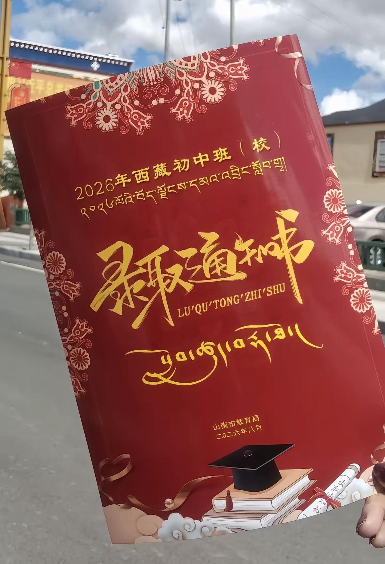 人生第一份录取通知书，也是人生第一个转折点。愿步入初中的你，全力以赴开启新程，不