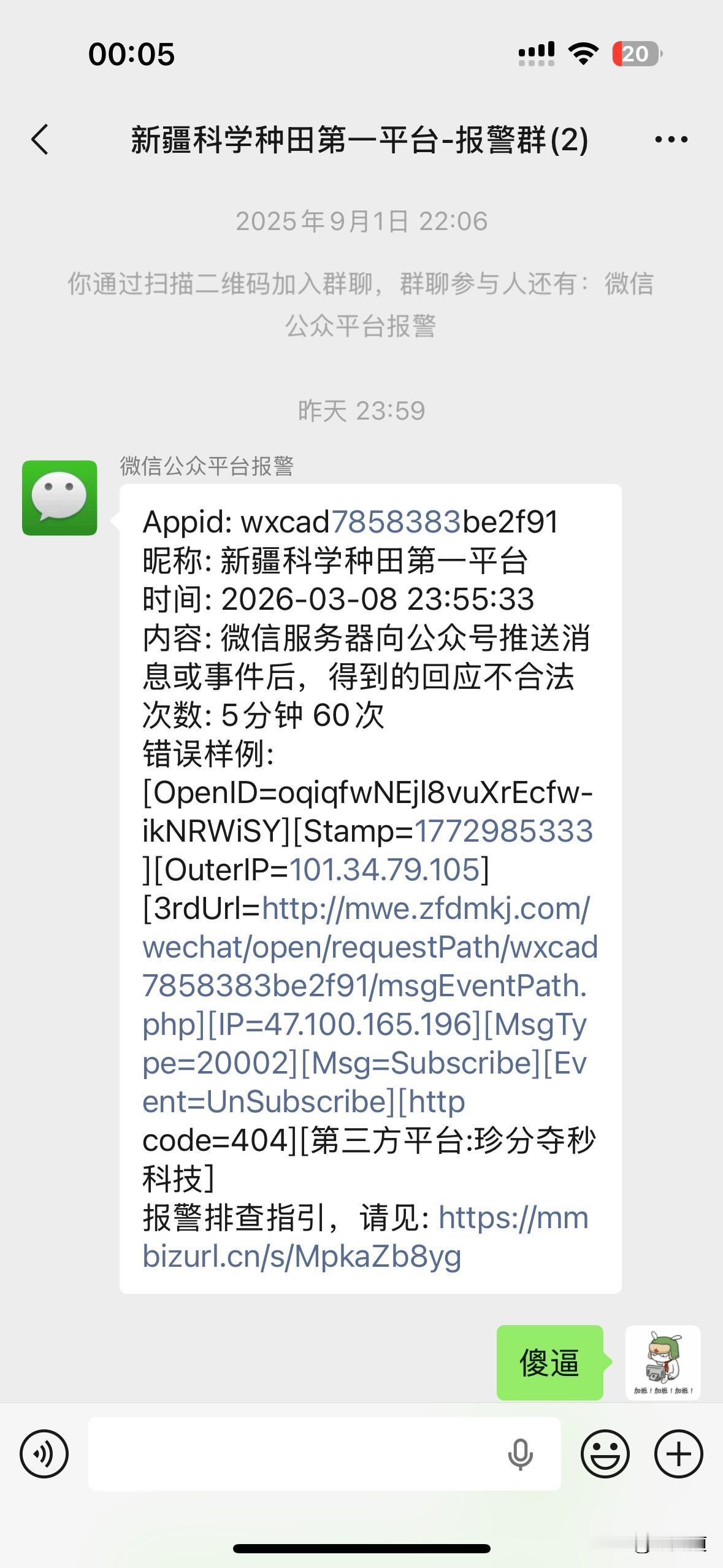 现在的骗子真的是无孔不入呀，什么时候加了一个群，然后这人跑来加了我，迅速拉我进了