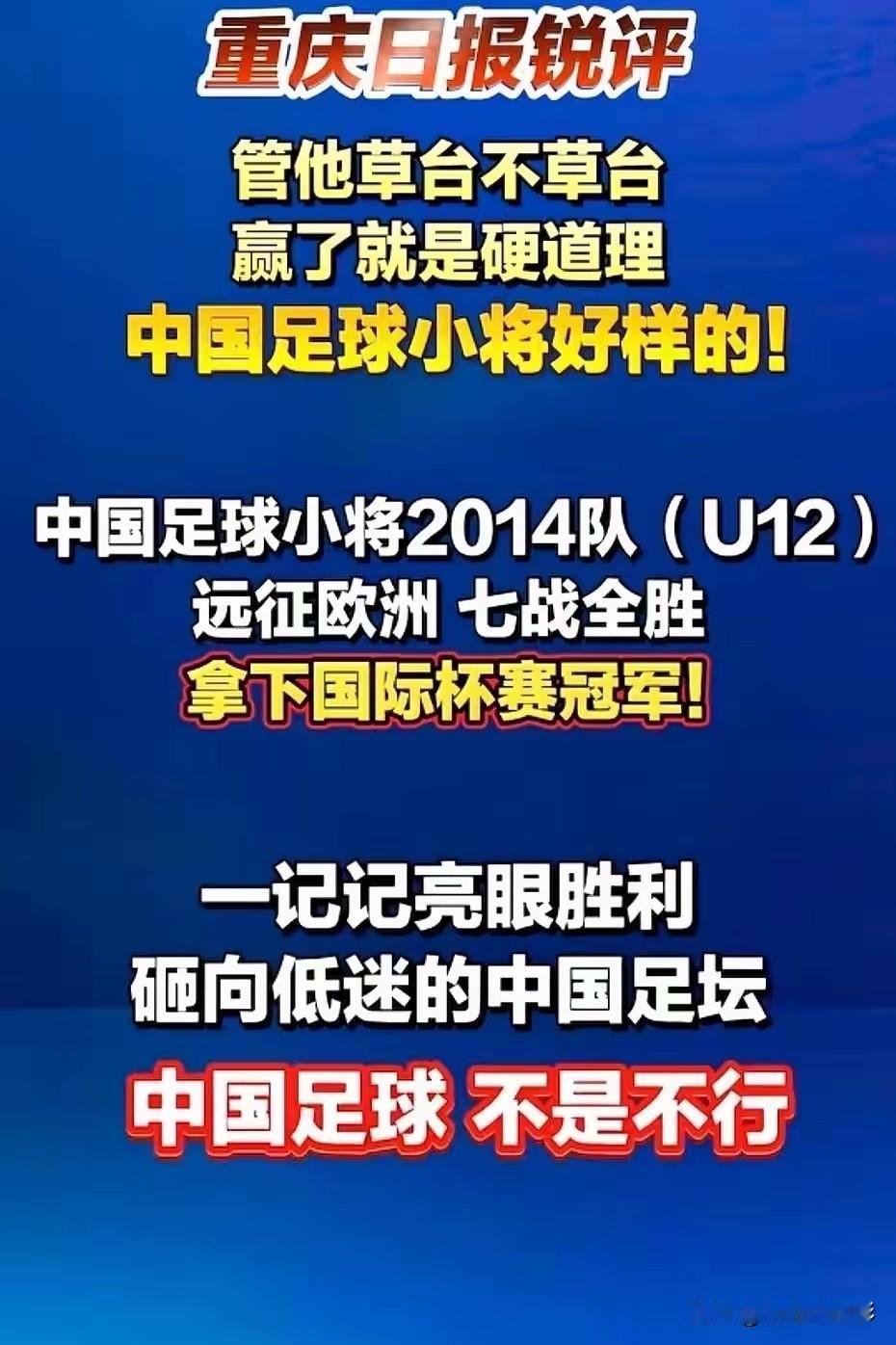 重庆日报一个提议，直接把中国足球的桌的给掀了。

什么意思呢？就是让现在的国家队