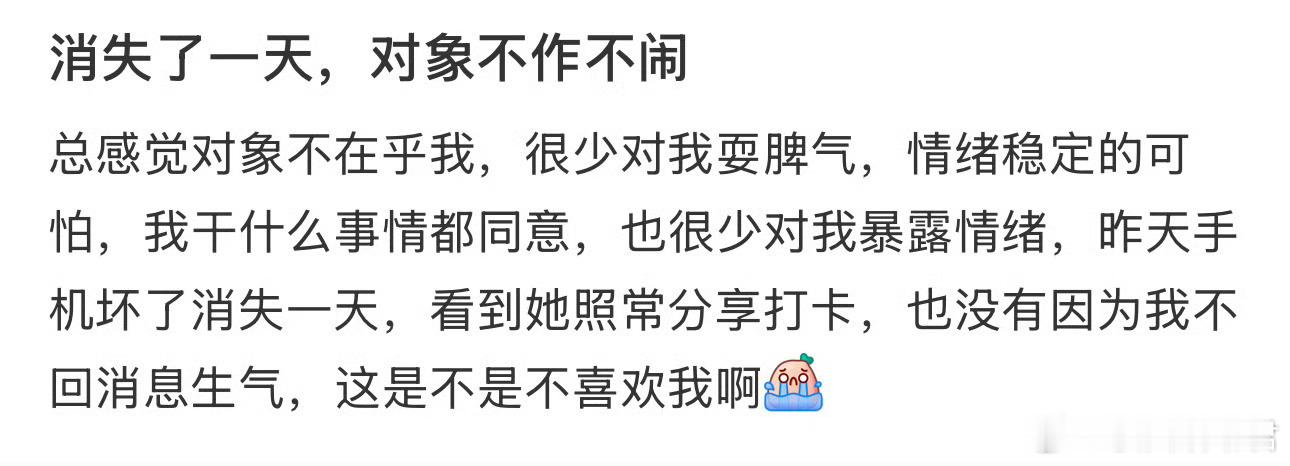 消失了一天，对象不作不闹 ​ ​​​
