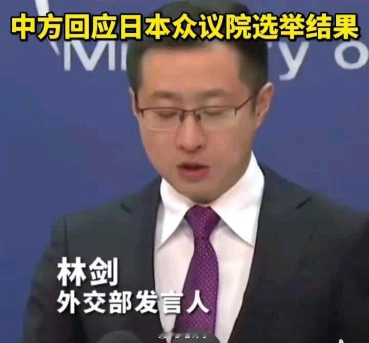 【中方回应高市赢得选举】这回外交部的回应真是字字珠玑，听得人直呼痛快！搞事糟苗 