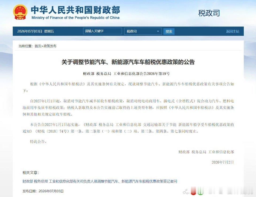 节能汽车新能源汽车车船税优惠政策调整新能源渗透率已经超过60%取消车船税减半后取