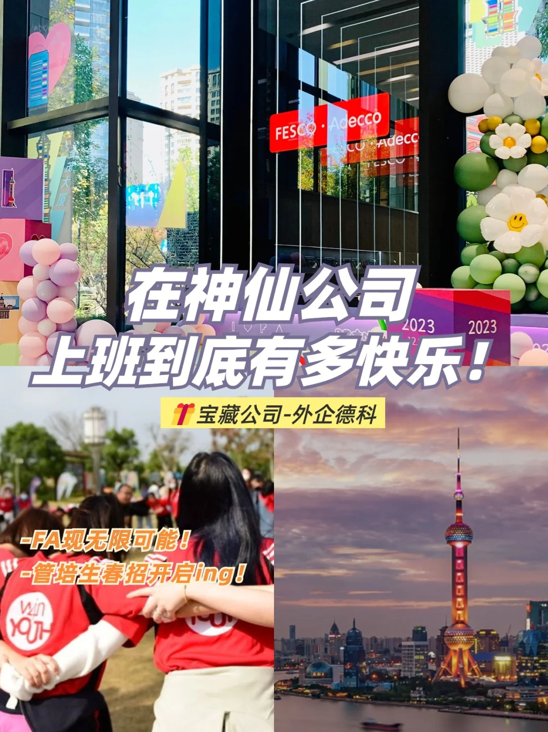 爱了！爱了！这家企业，春招中的显眼包