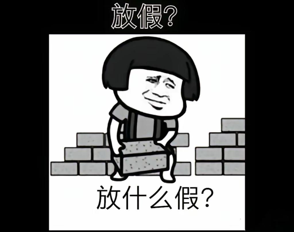 10月1号会出现五批人
第一批是结婚的
第二批是和心爱的人出去旅游
第三批是躺在