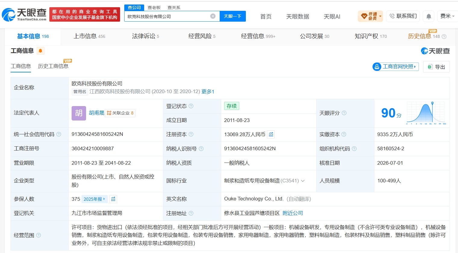 【欧克科技增资至约1.3亿 增幅40%】财报研究社Pro讯，天眼查 App 显示