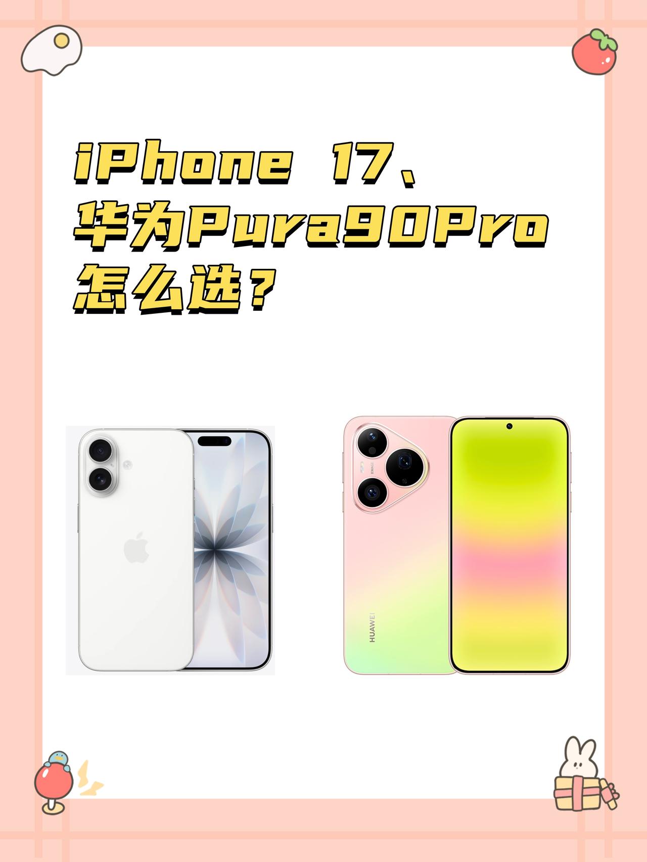 好纠结...iPhone 17和华为Pura90Pro怎么选？

好纠结啊...