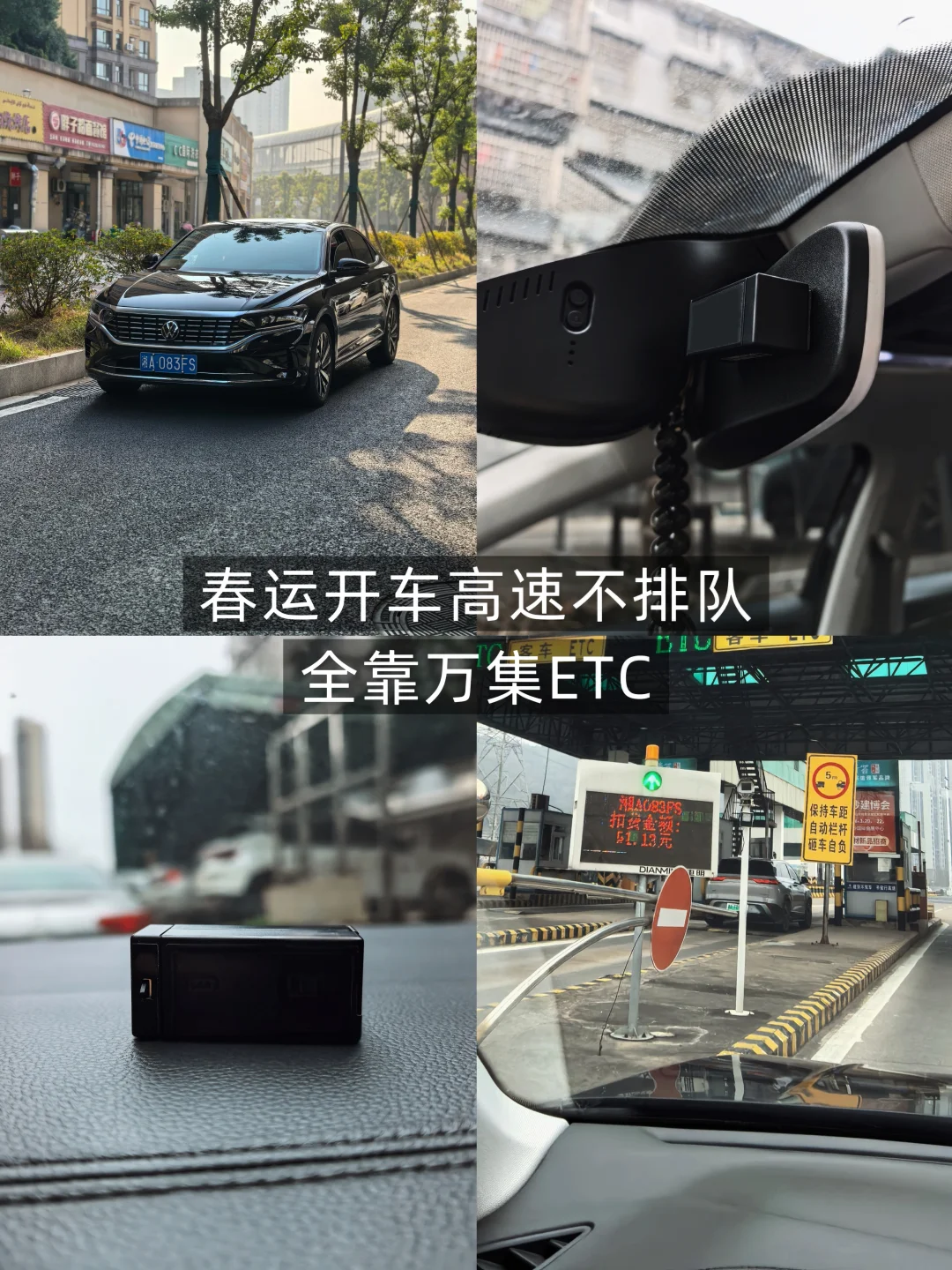 春运有了它，高速秒过还更省钱！