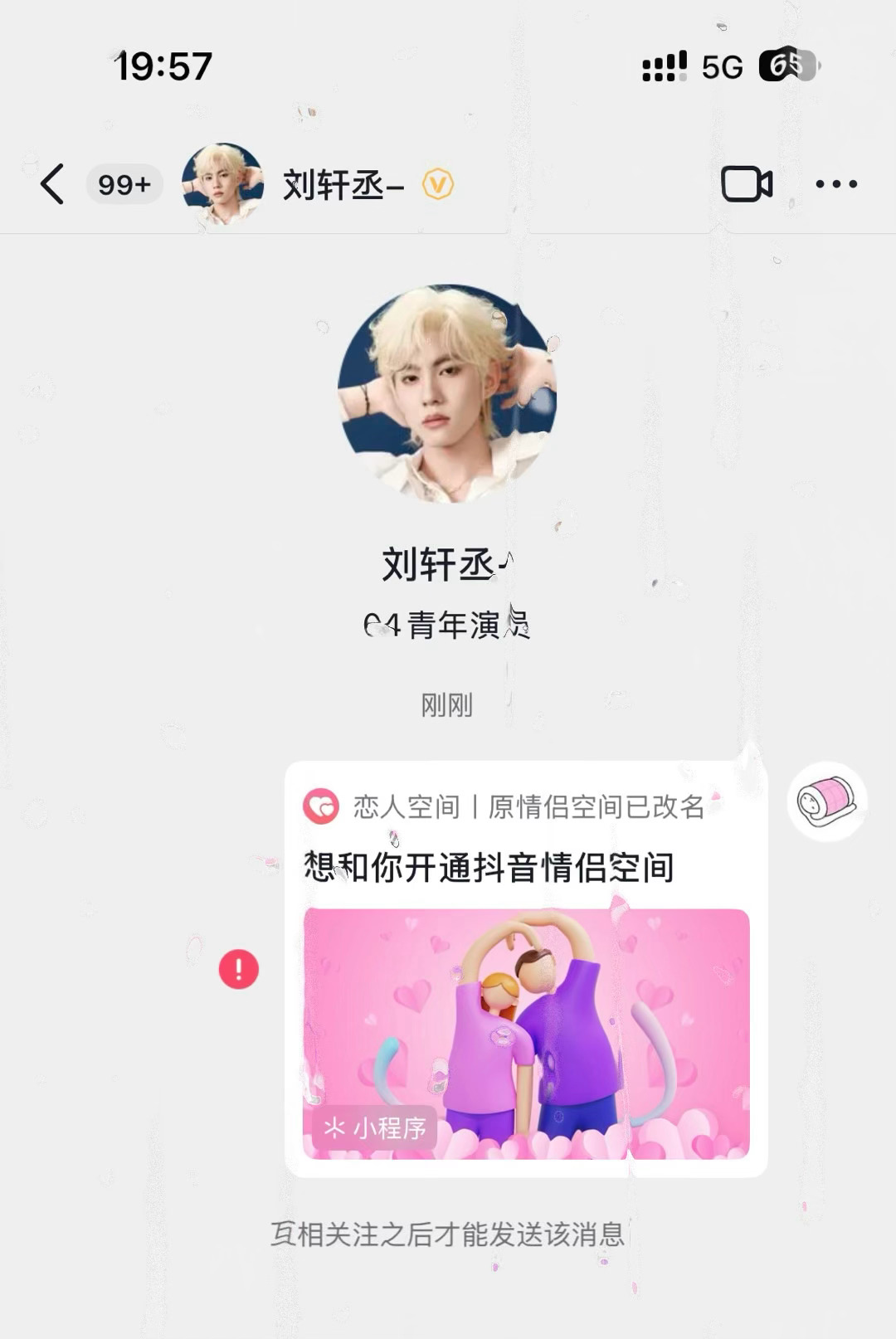 青春期第一次拙劣的告白 
