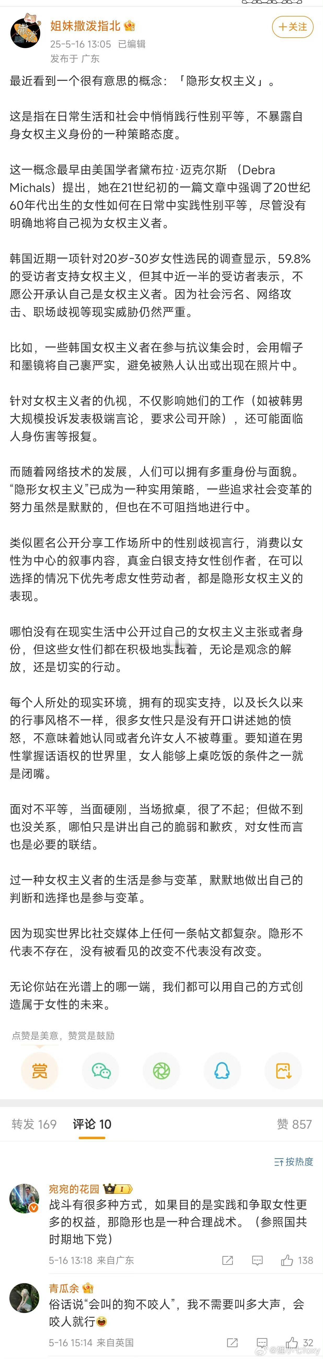 《隐形女权主义》，啧虽然是创造新词，但这个概念我还蛮有兴趣，很推荐大家逆炼一下，