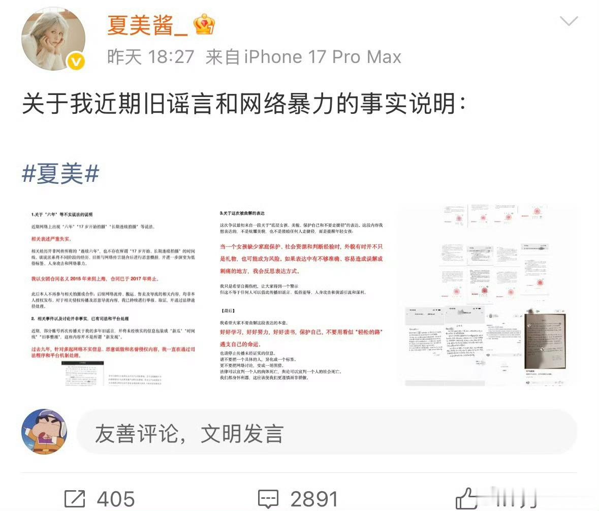 夏美回应夏美回应近期舆论 夏美回应近期舆论，哎，其实我觉得人家没有什么错，把到家