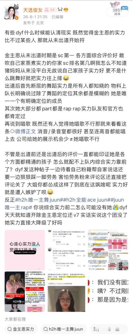 笑死 我这条水灵灵被聚了dyf你们别太恨金主恩永远都是实力前二 h2h唯一主舞j