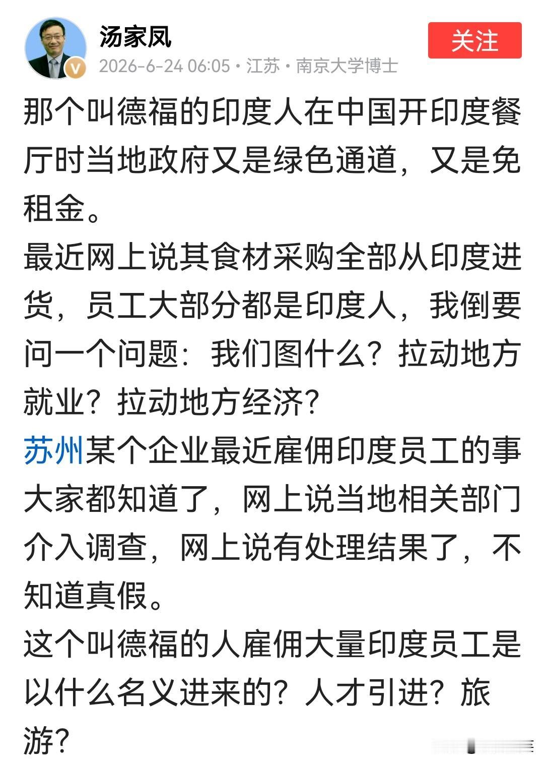 正如汤教授所言，我们对印度人开办的餐厅免租金，绿色通道，一路绿灯。
这是招才引智