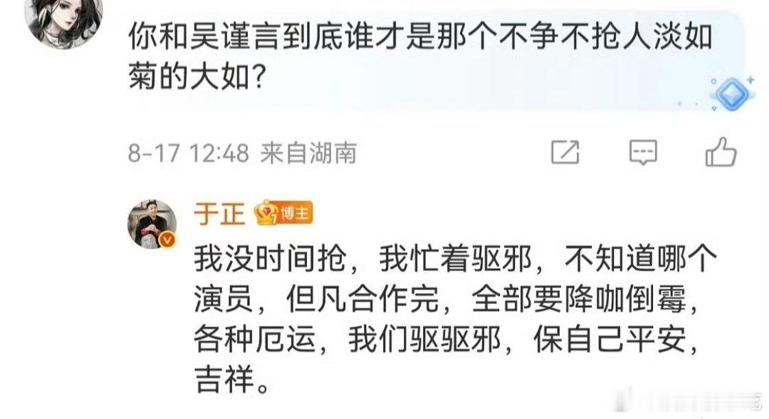 于正说他忙着驱邪[无聊] ​​​
