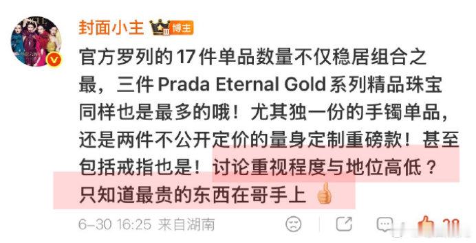 只知道最贵的东西在苏新皓手上 时尚博主认证最贵的东西在苏新皓手上，不愧是时尚宠儿