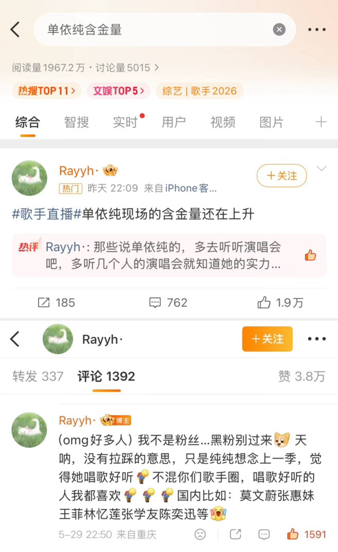 那就📝一下单依纯这个路人自发自然发酵上去的rs 