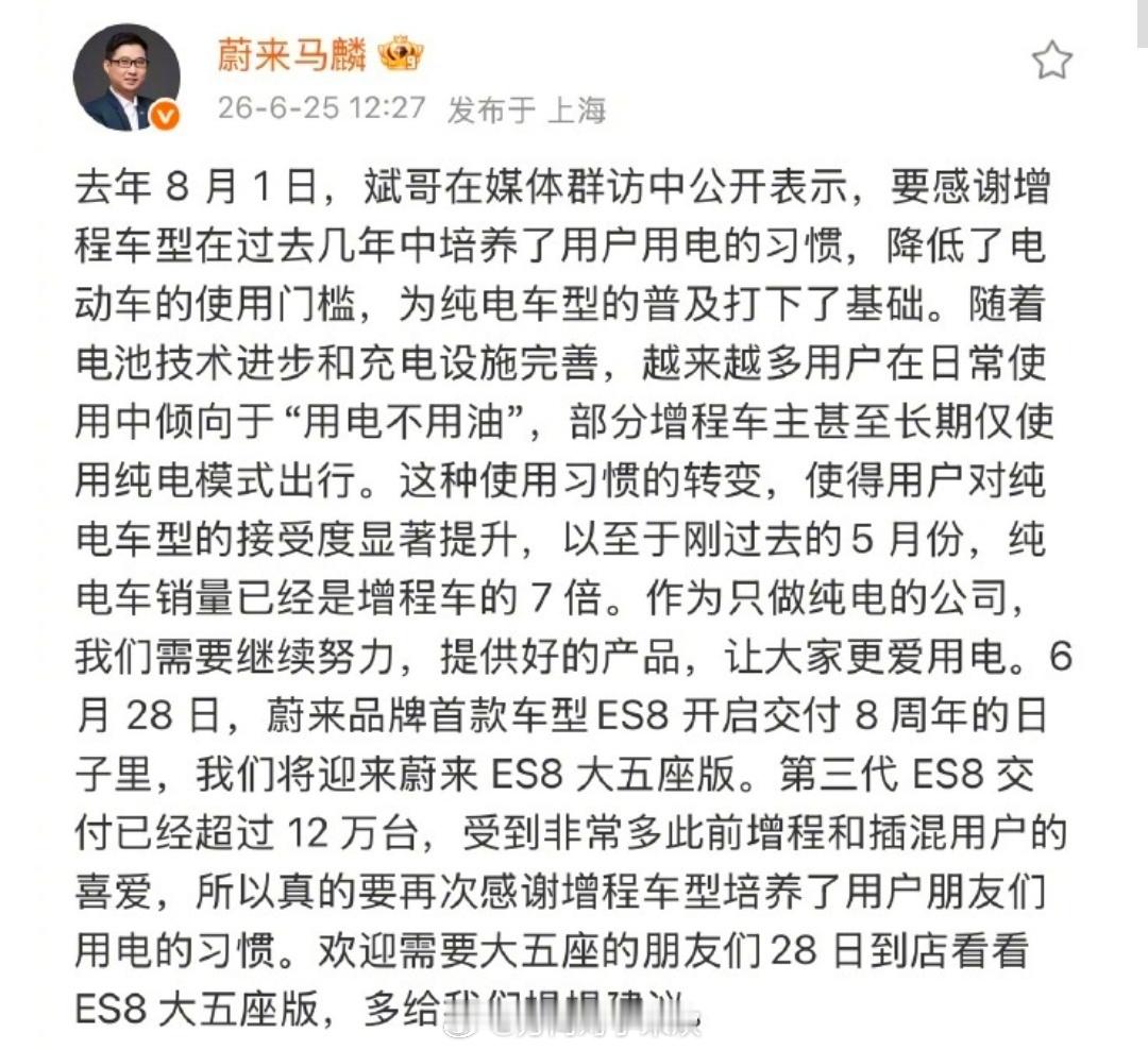 蔚来高管感谢增程车让大家爱上用电 近日车圈纯电与增程路线争论持续发酵，蔚来副总裁