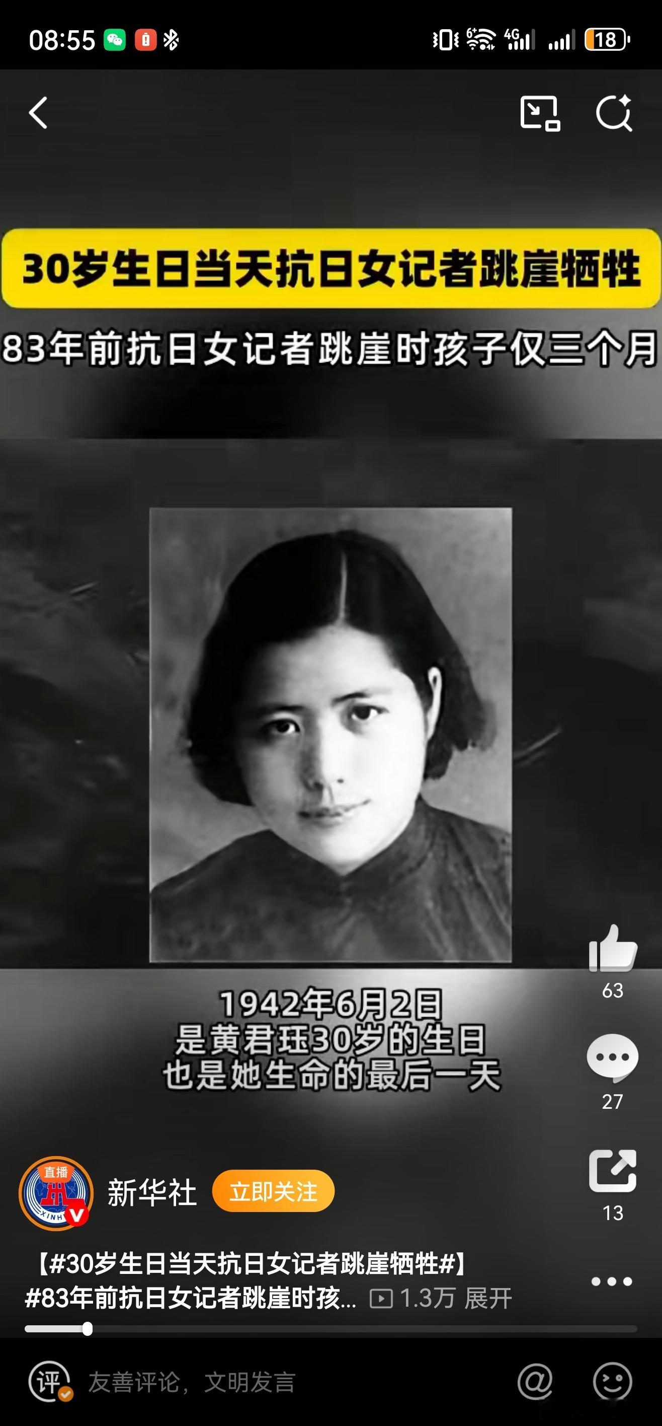30岁生日当天抗日女记者跳崖牺牲83年前抗日女记者跳崖时孩子仅三个月永远不能忘记