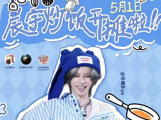 【烟火气里炸出音乐星芒！华晨宇“晨宇炒饭”空降街头】

铁锅颠出火星子，锅铲奏响