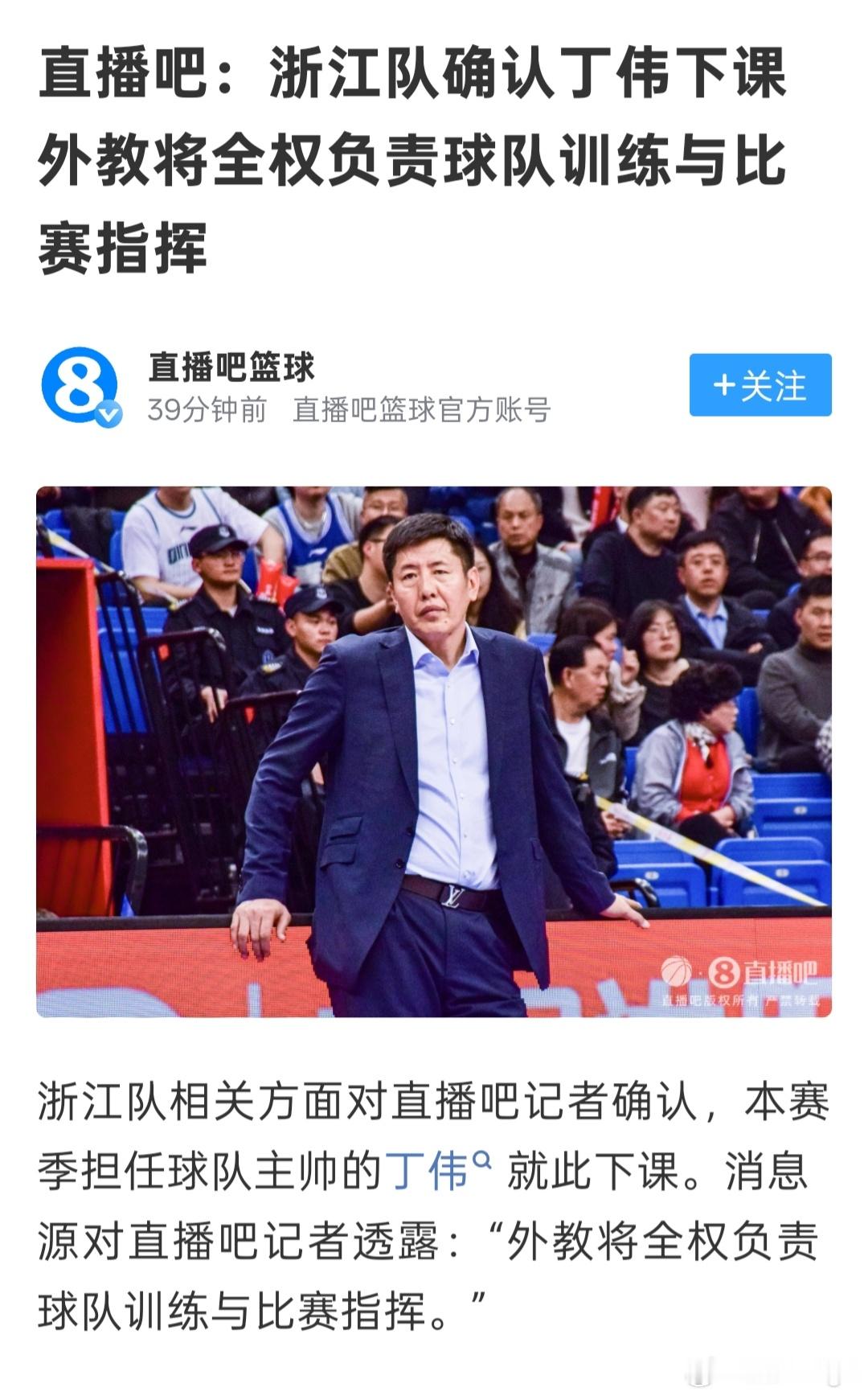 丁团长下课了，压力给到...