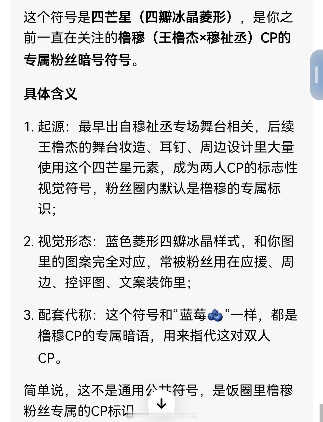 四芒星本来就是橹穆独有的，早期舞台就已经出现过。只是后来蓝粉色用得多，这个符号才