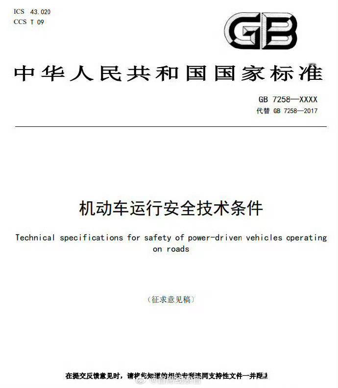 新国标征求意见稿：乘用车每次上电/点火后，应处于百公里加速时间不小于 5s 的默