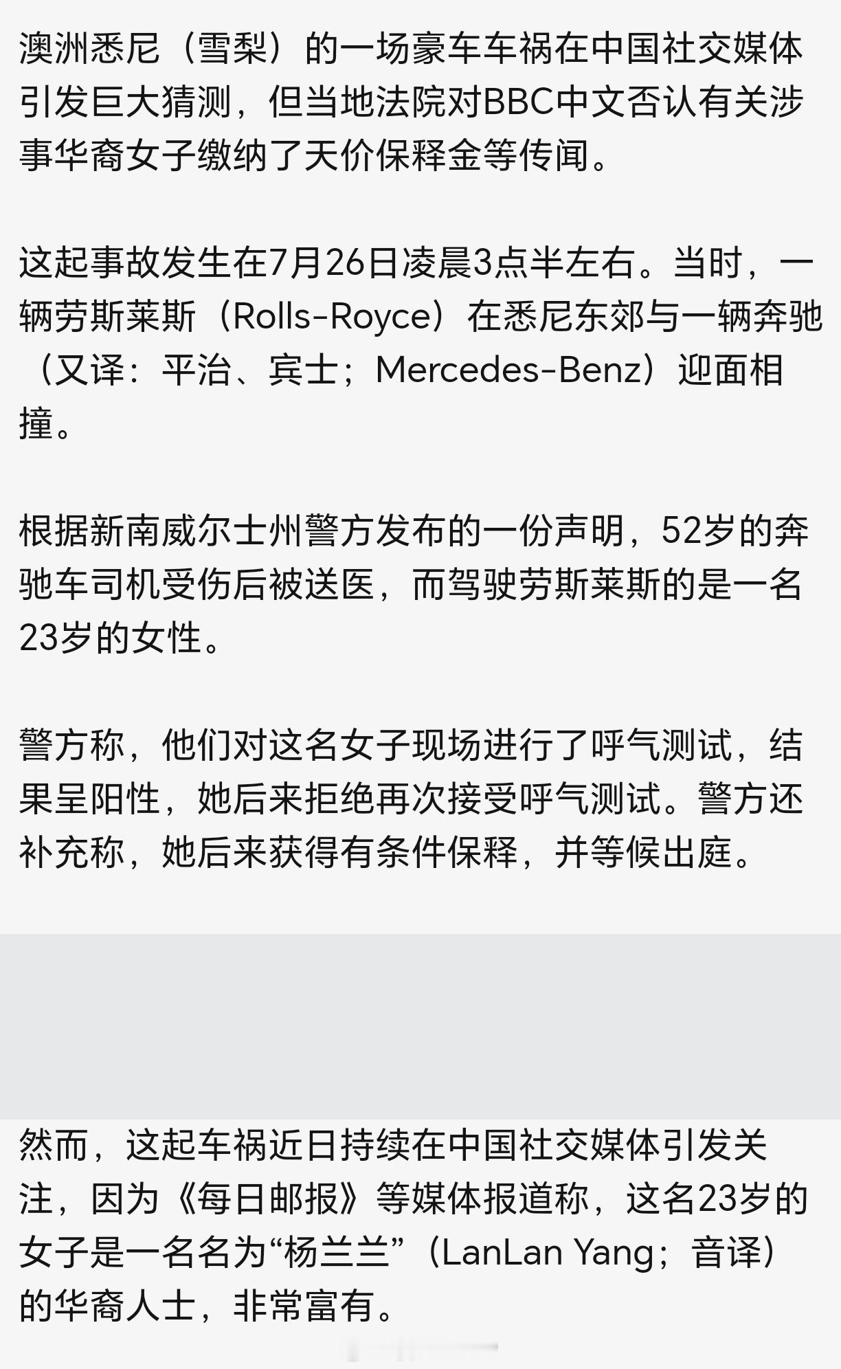 杨兰兰将于8月15日出庭澳洲司法部门否认杨兰兰天价保释金传闻，杨兰兰将于8月15
