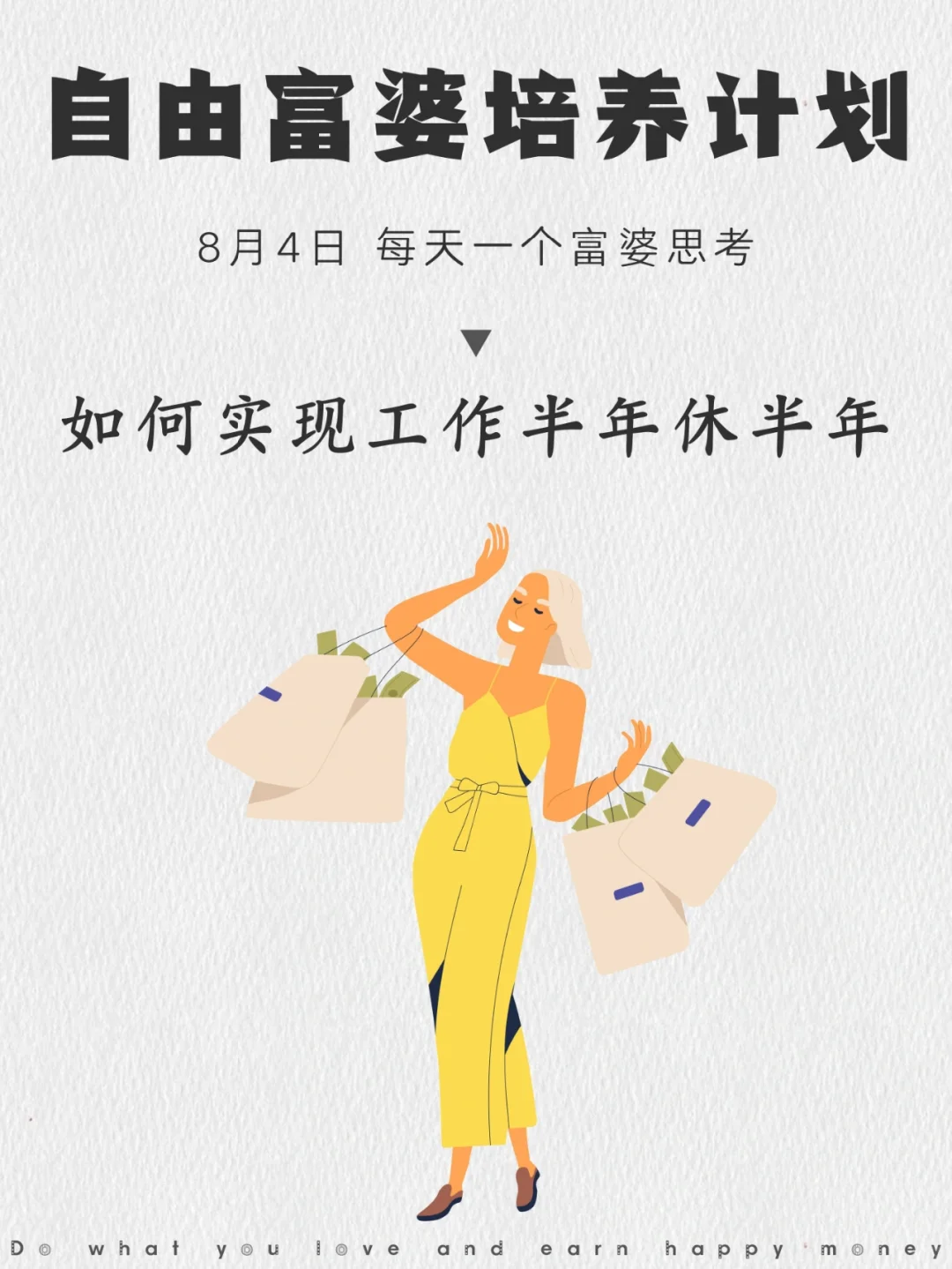 怎样找到上半年休息半年的工作？