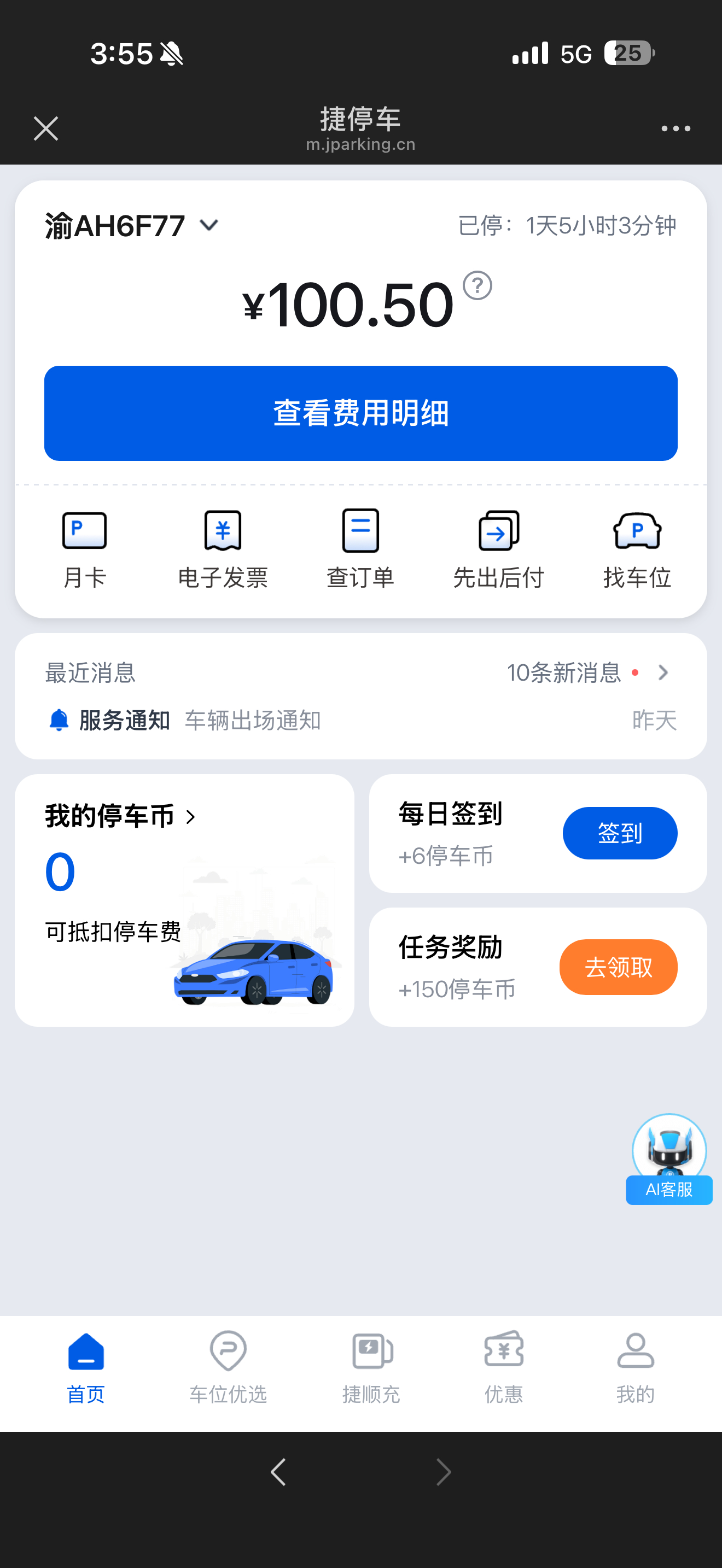 这油车停机场是真贵啊 