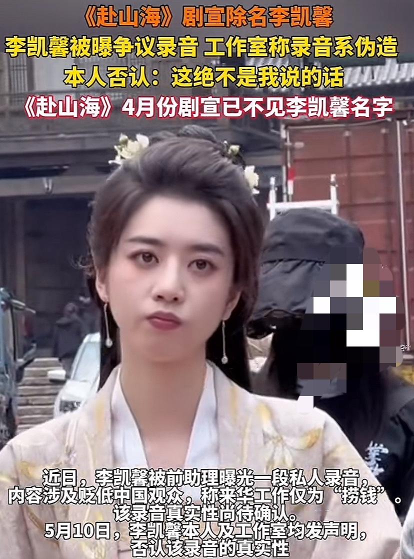 新加坡女演员陈凯馨“辱华”被《赴山海》除名。

去年十月《赴山海》官宣时，陈凯馨