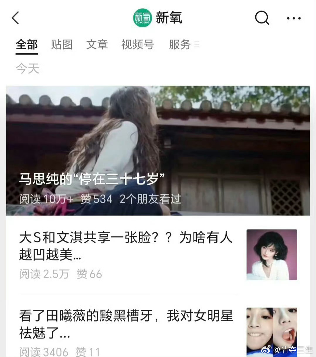 公众号已删除马思纯争议文章这种标题也太缺德了