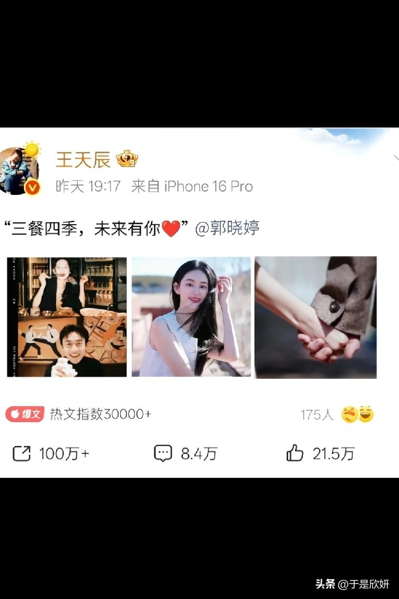 刚刚，演员王天辰在微博高调官宣恋情，晒出三张甜蜜合照，配文：“三餐四季，未来有你