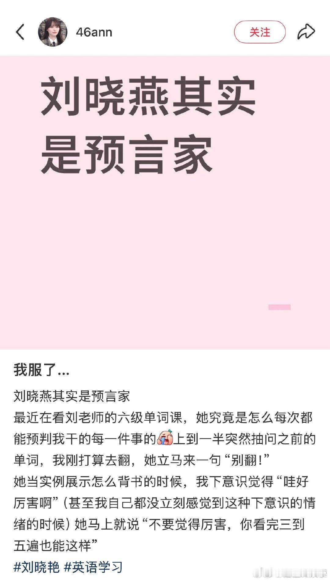晓艳老师 预判的神 ​​​