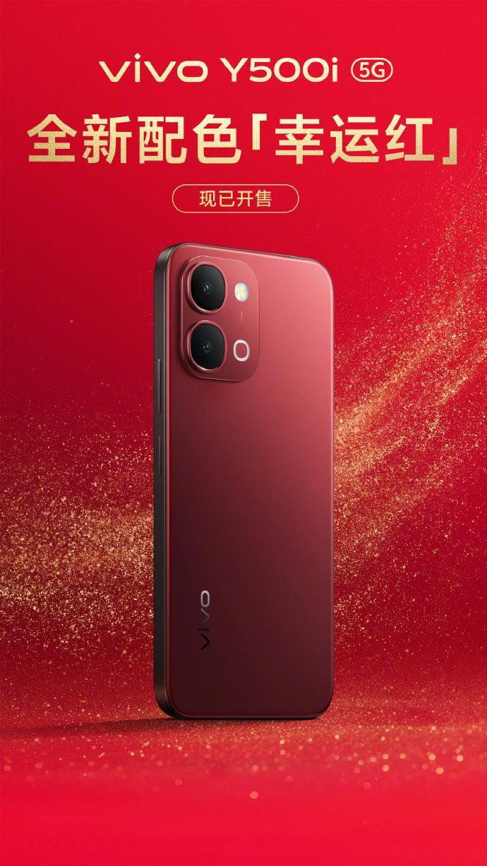 vivo Y500i新年新配色幸运红 