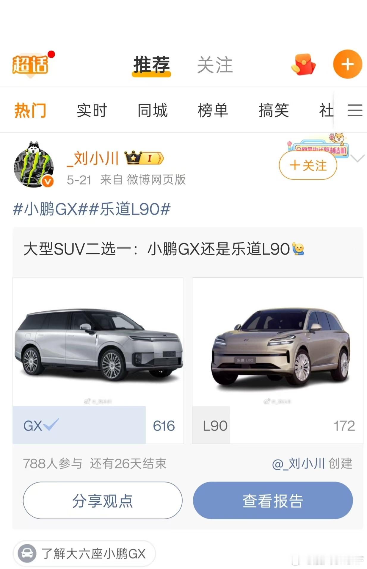 好啦各路博主开始疯狂对比GX让我想起来一台车小鹏的MONA M03也是当时同级别